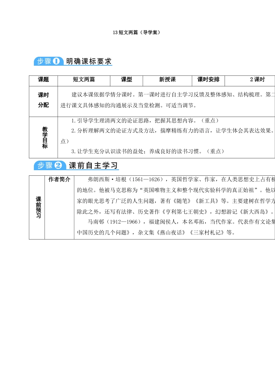 13短文两篇(导学案)_第1页