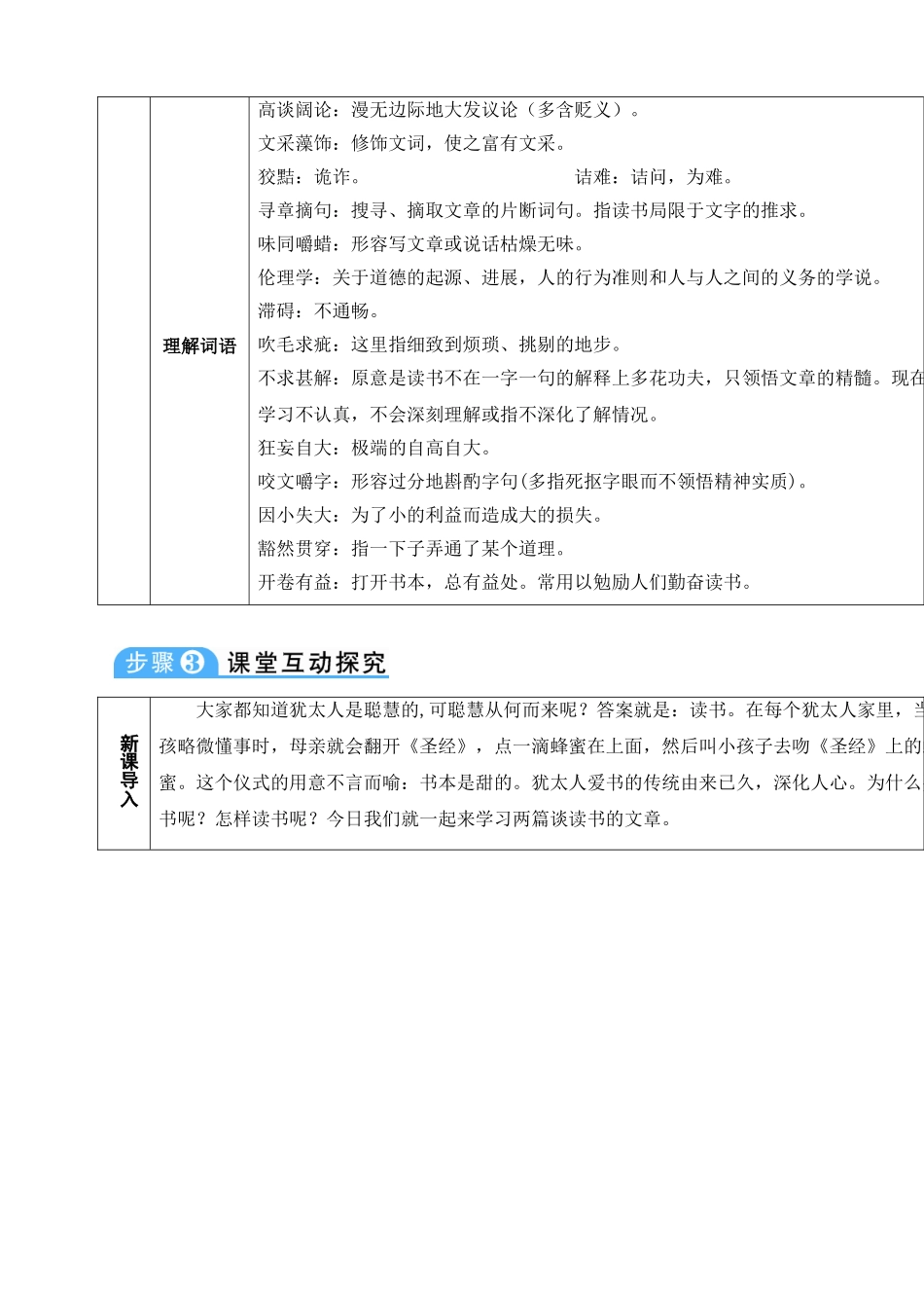 13短文两篇(导学案)_第3页