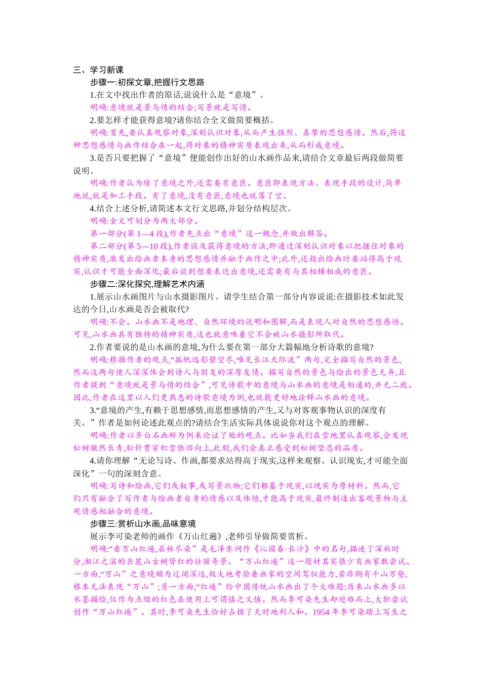 14.山水画的意境_第2页