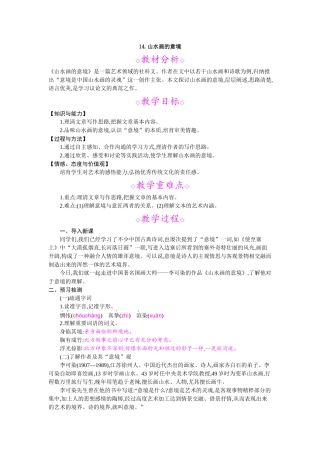 14.山水画的意境