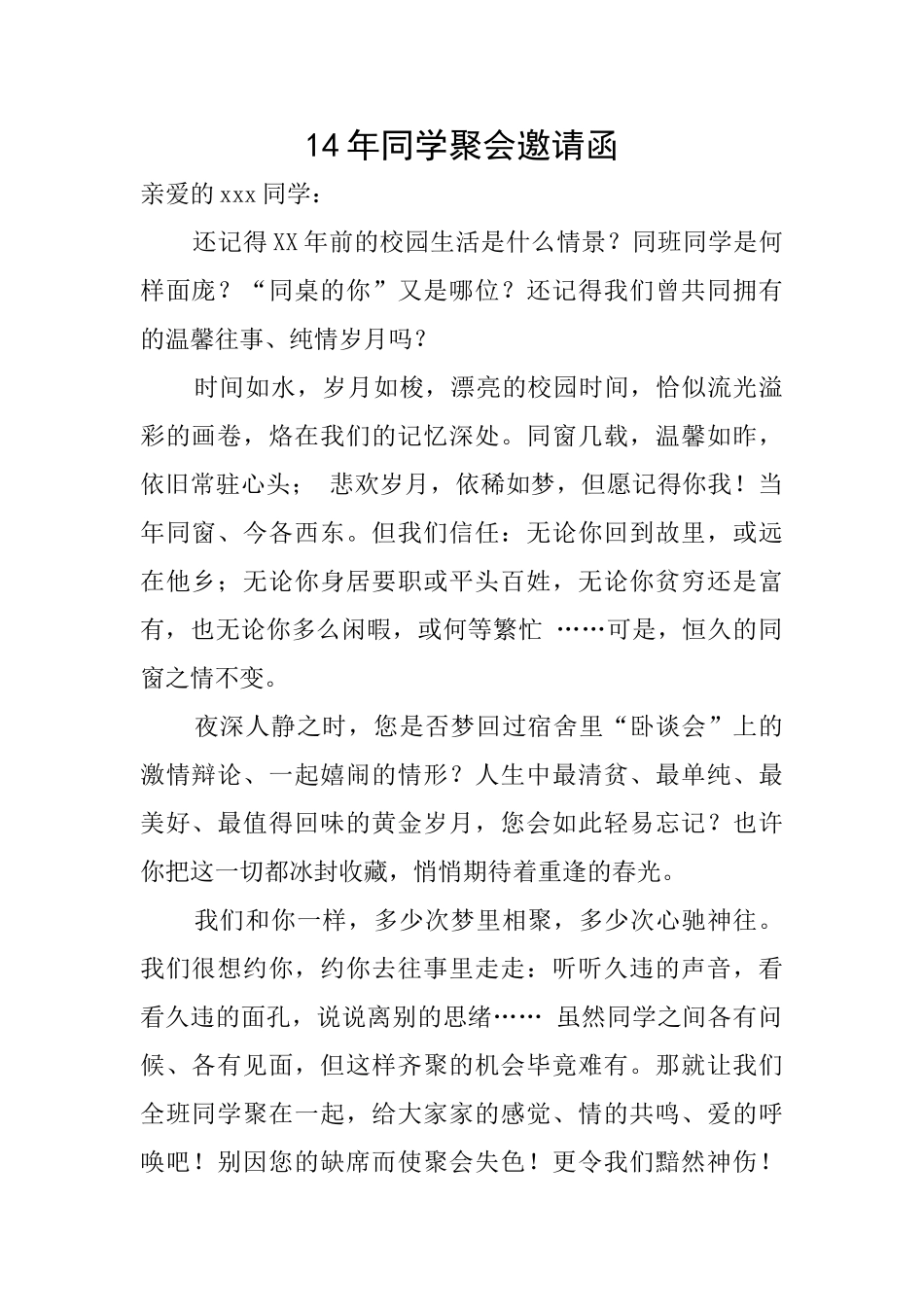 14年同学聚会邀请函_第1页