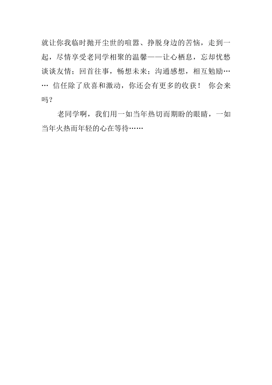 14年同学聚会邀请函_第2页