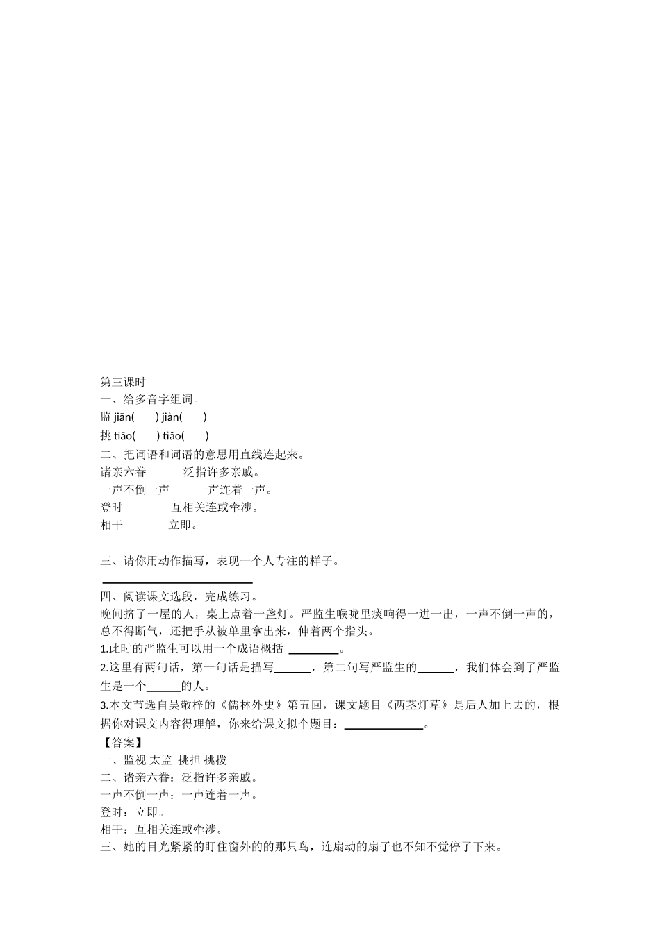 13人物描写一组课课练_第3页