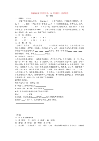 13人物描写一组课课练