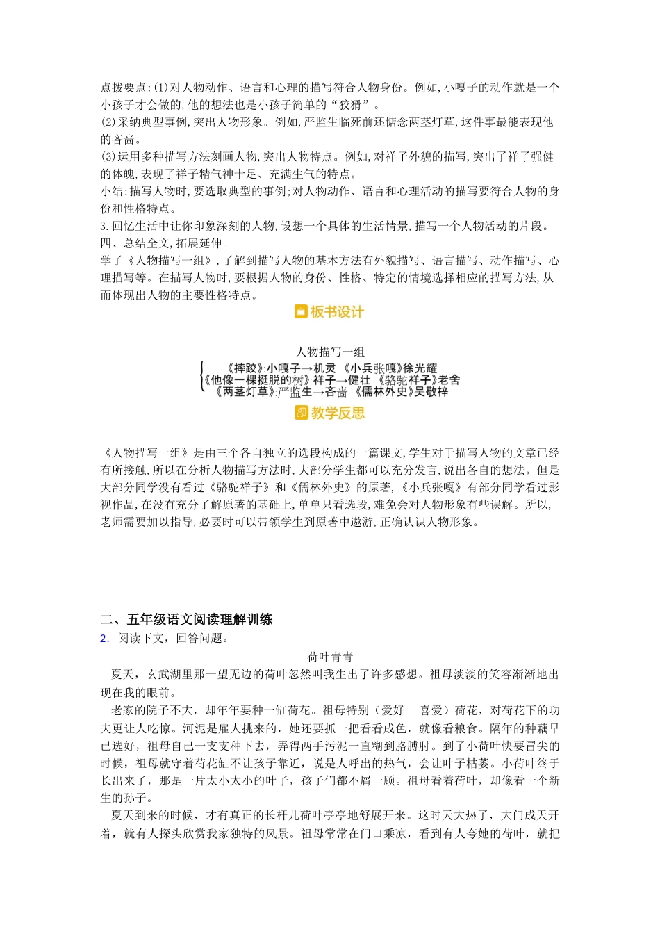 13人物描写一组教案_第3页