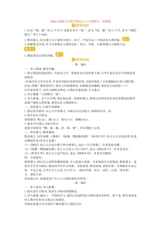 13人物描写一组教案
