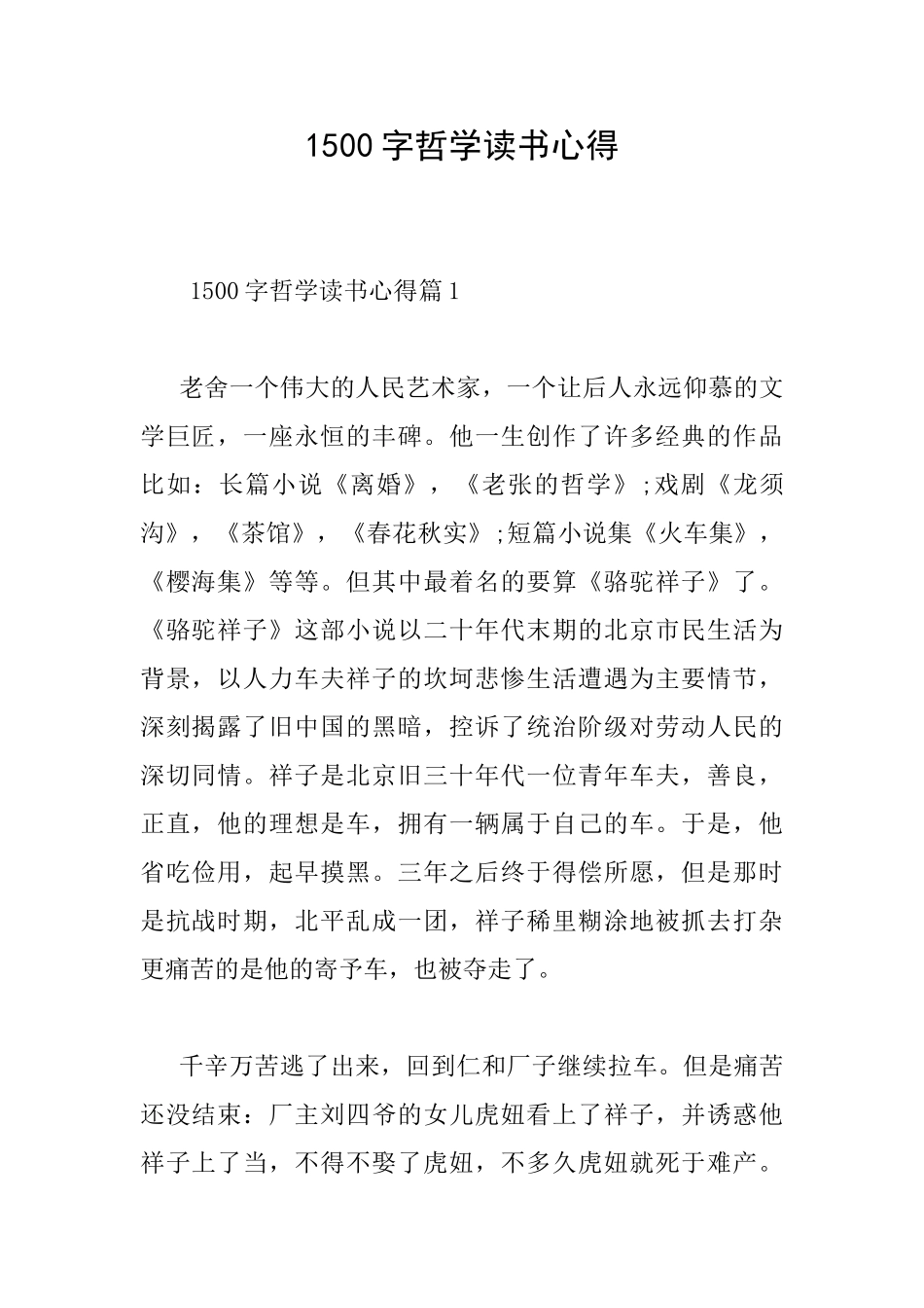 1500字哲学读书心得_第1页