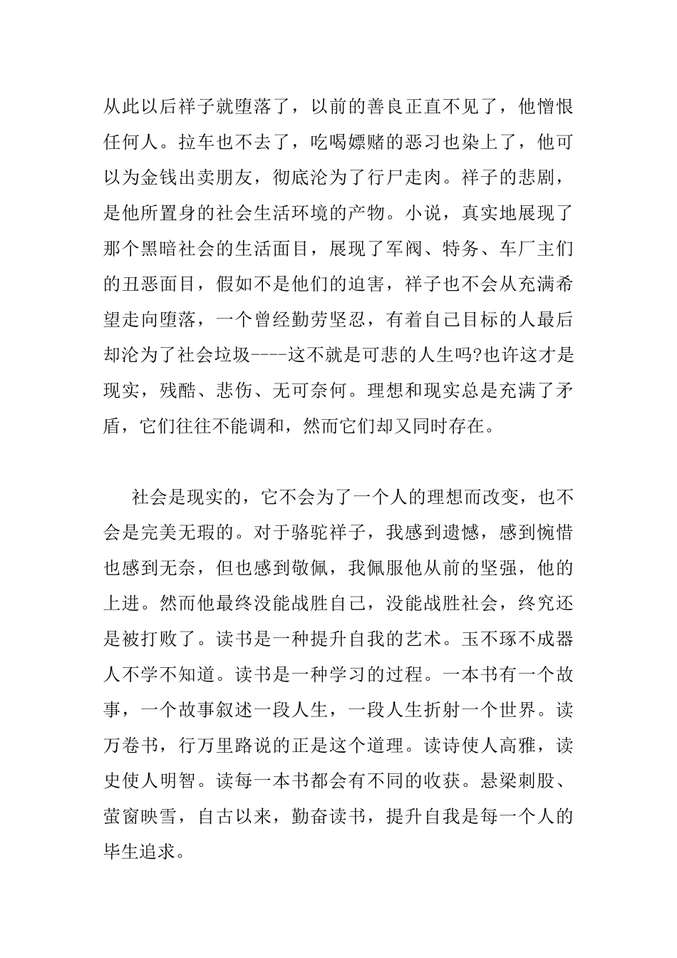 1500字哲学读书心得_第2页