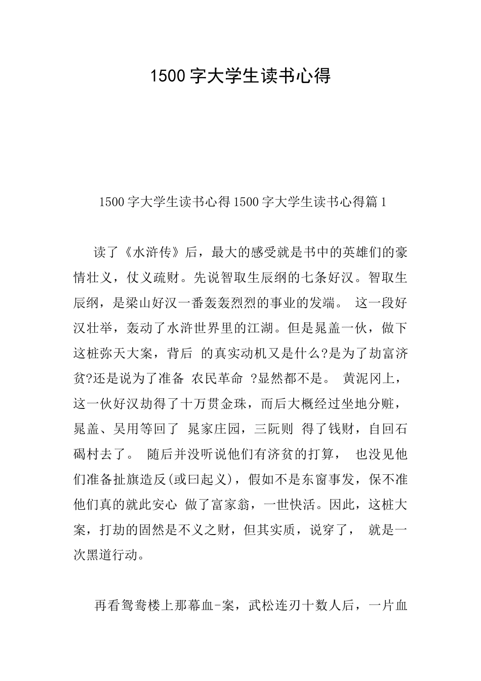 1500字大学生读书心得_第1页