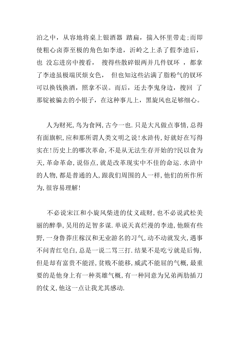 1500字大学生读书心得_第2页