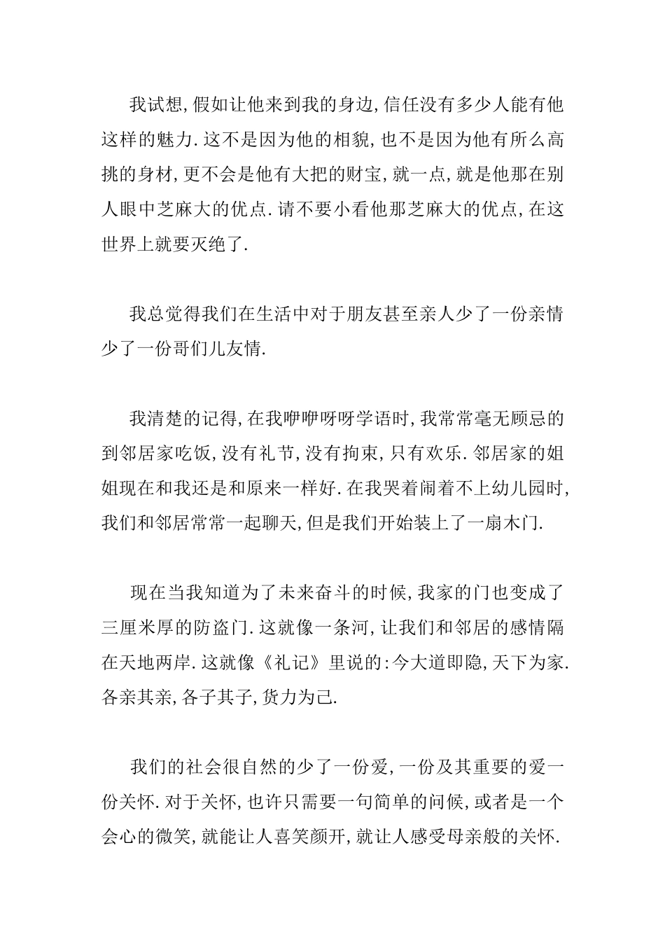 1500字大学生读书心得_第3页