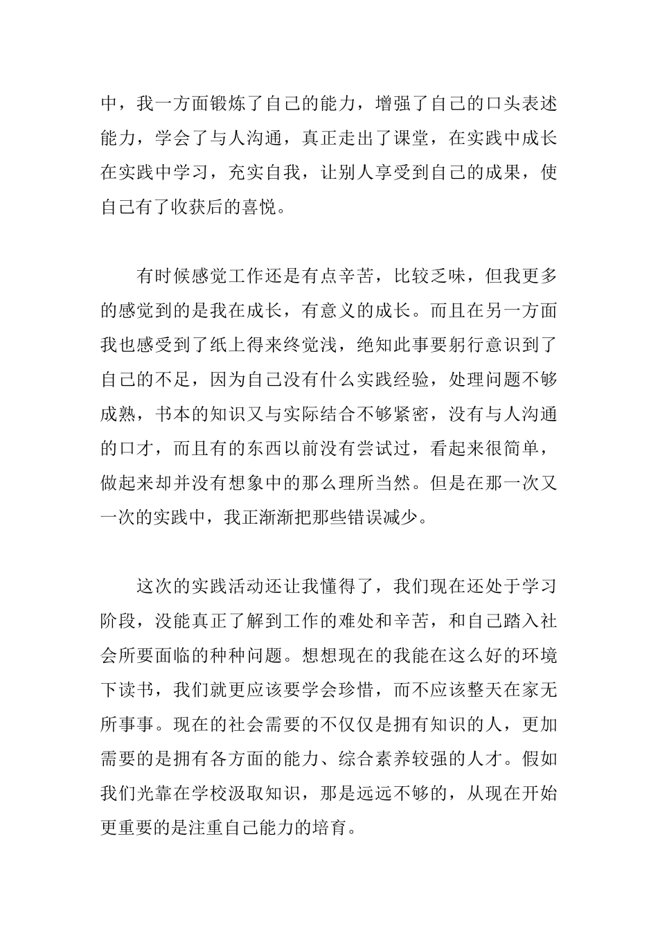 1500字高二寒假社会实践报告三篇_第2页