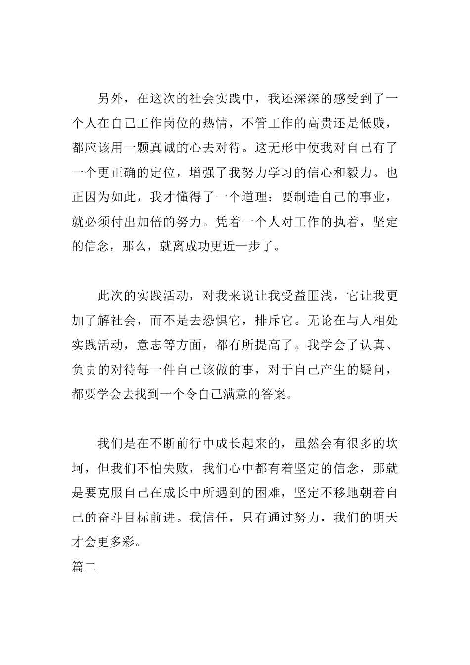 1500字高二寒假社会实践报告三篇_第3页