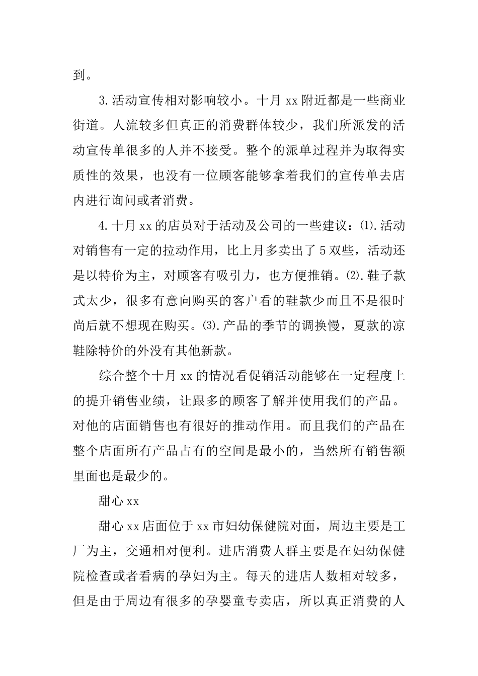 1500的促销活动总结范文_第2页