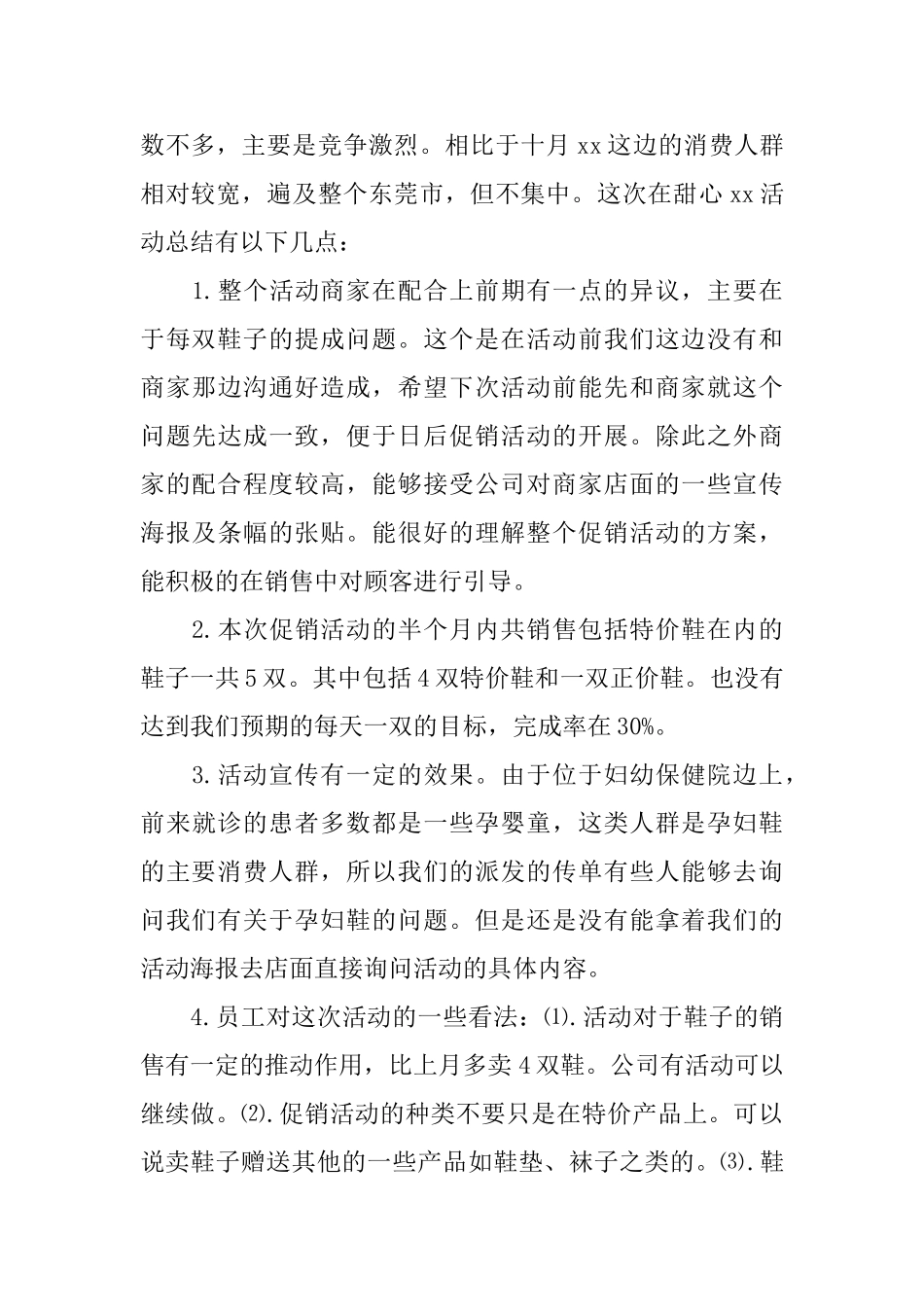 1500的促销活动总结范文_第3页