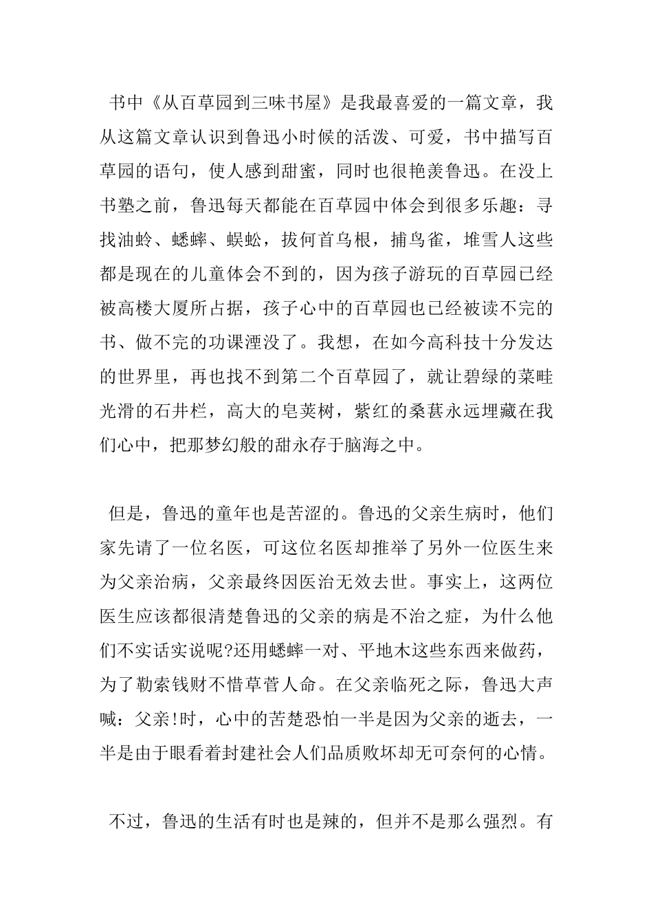 1500字读书心得朝花夕拾_第2页