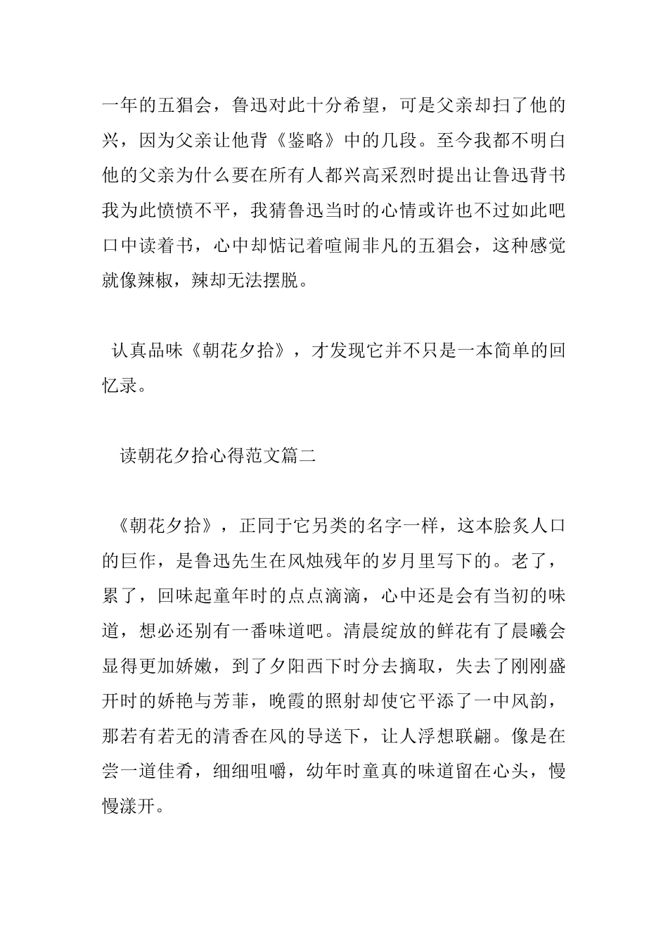 1500字读书心得朝花夕拾_第3页