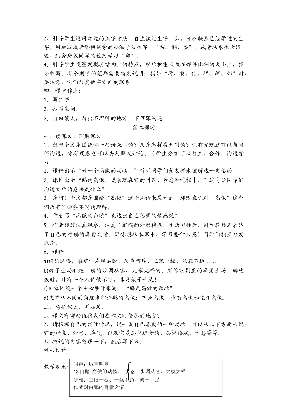14白鹅集体备课教学设计1_第2页