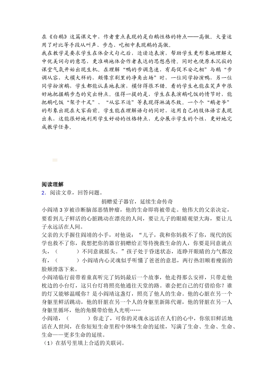 14白鹅集体备课教学设计1_第3页