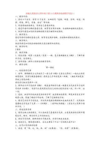 14白鹅集体备课教学设计1