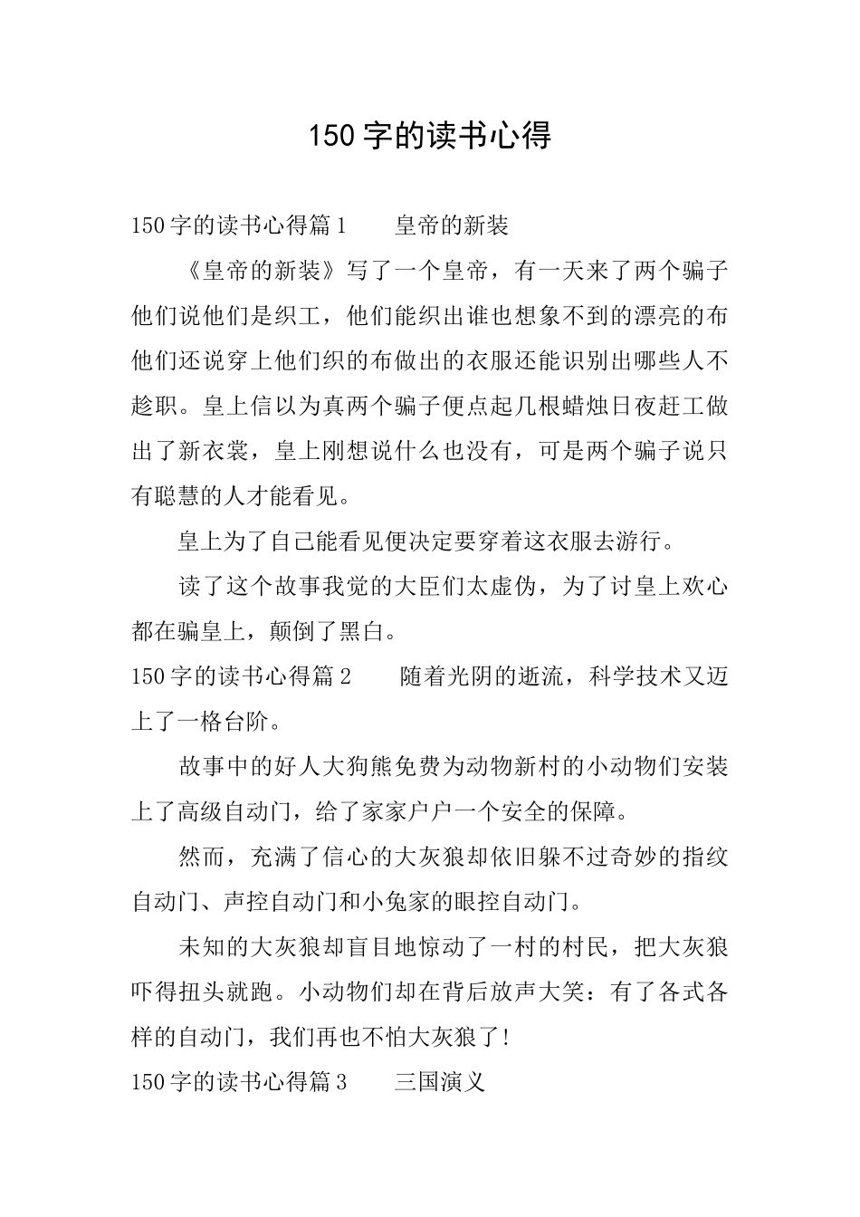 150字的读书心得_第1页