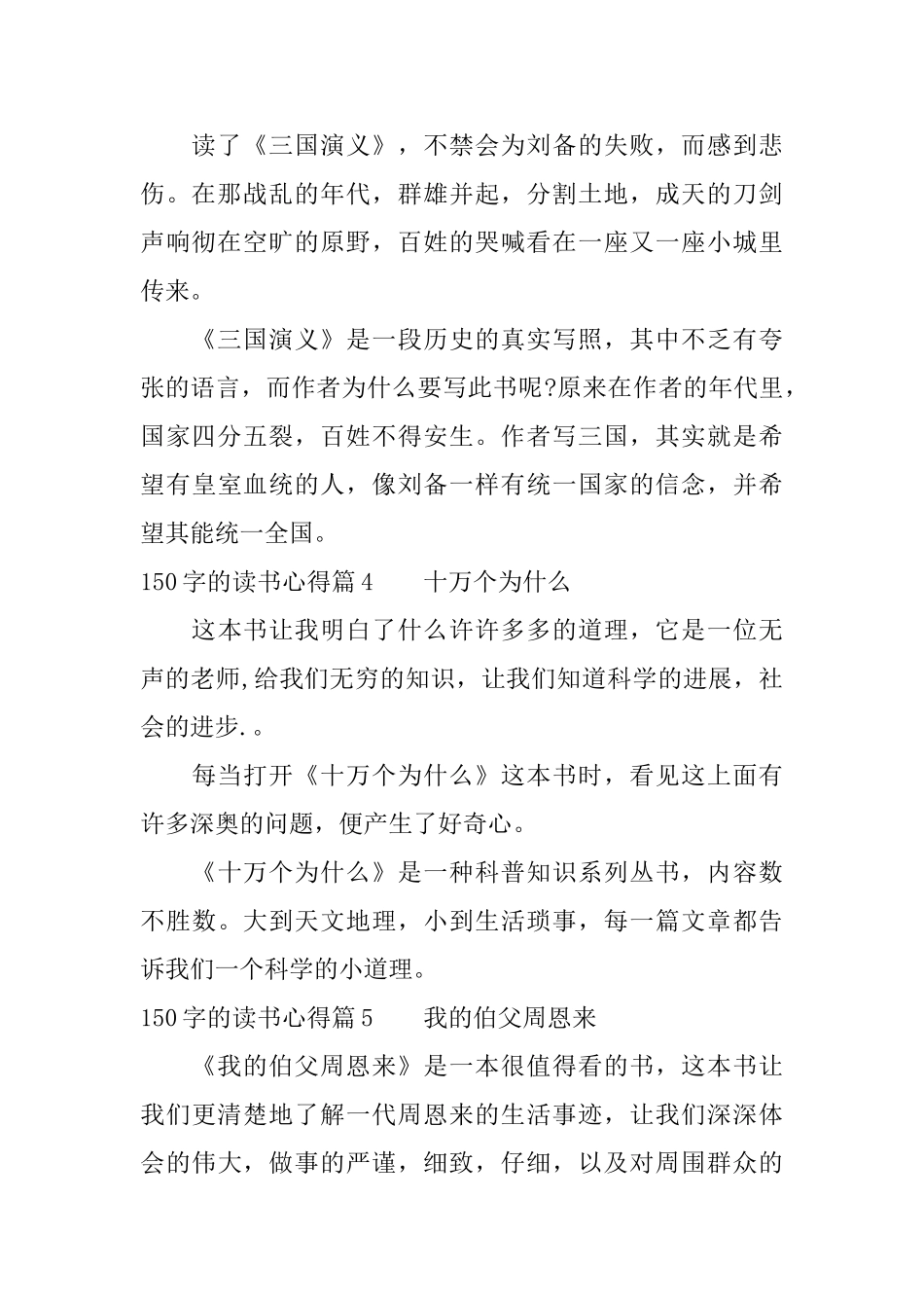 150字的读书心得_第2页