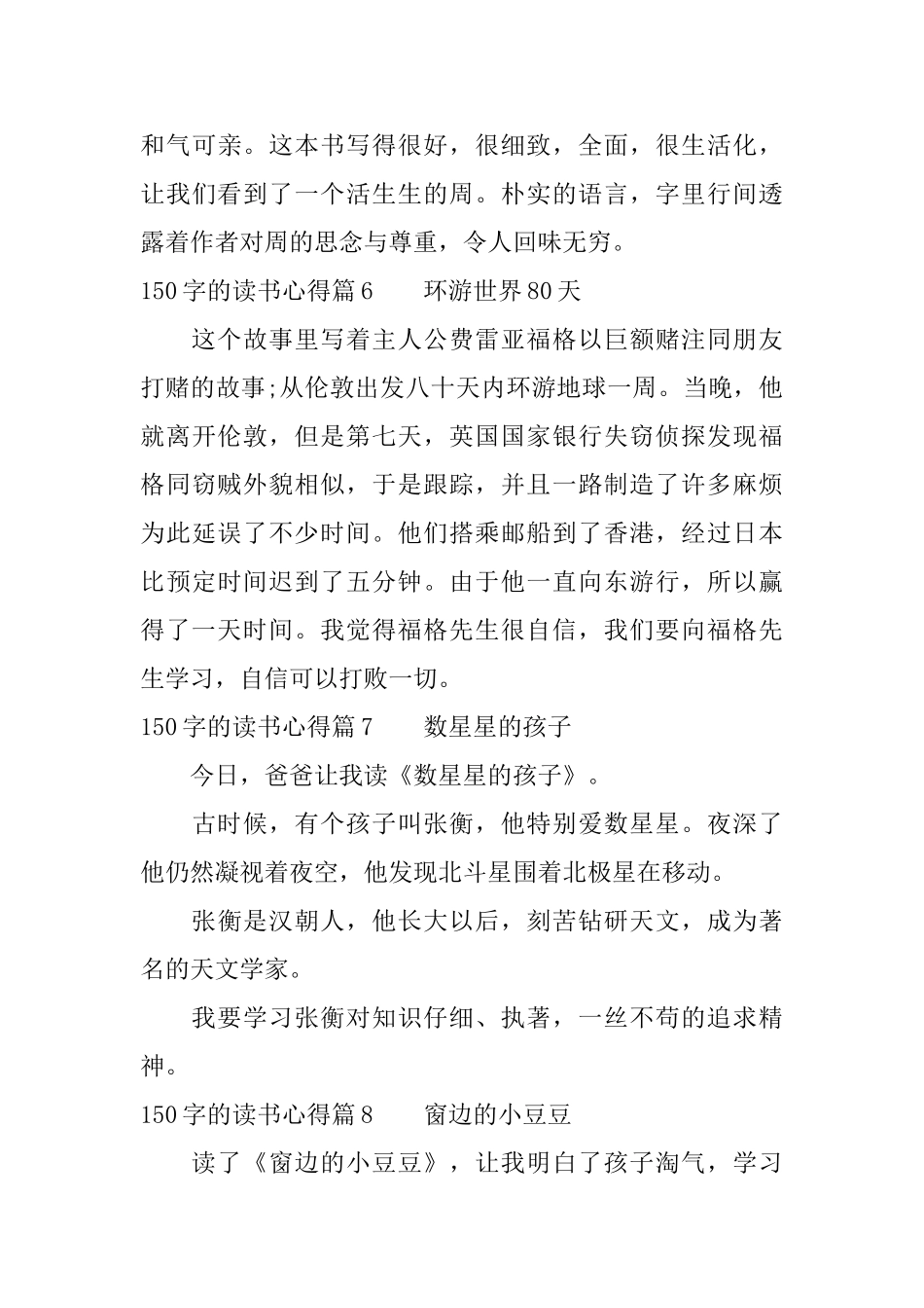 150字的读书心得_第3页