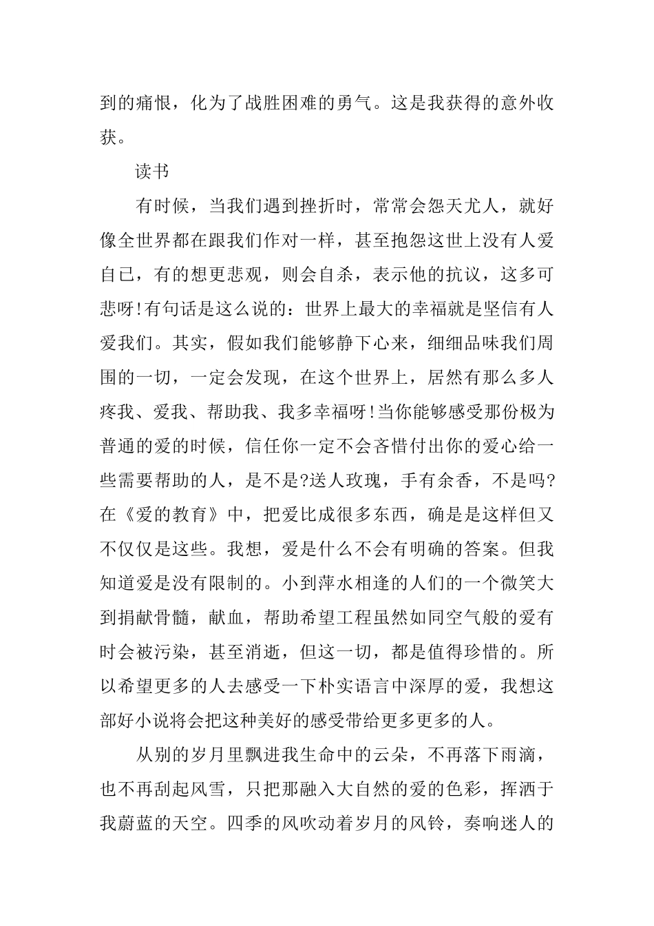 1500读书心得体会_第3页