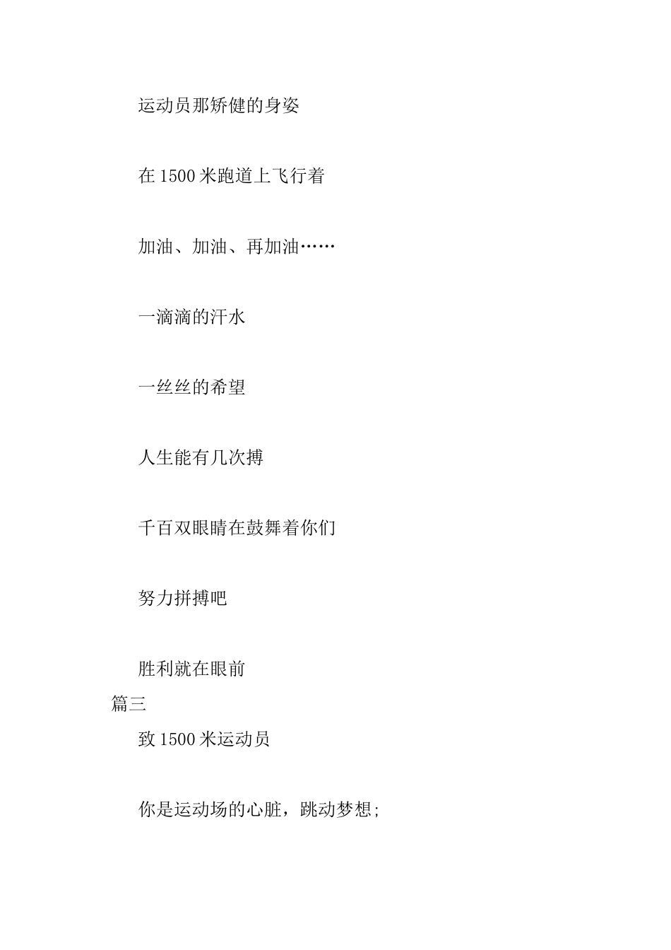 1500米运动会加油稿精选集_第2页