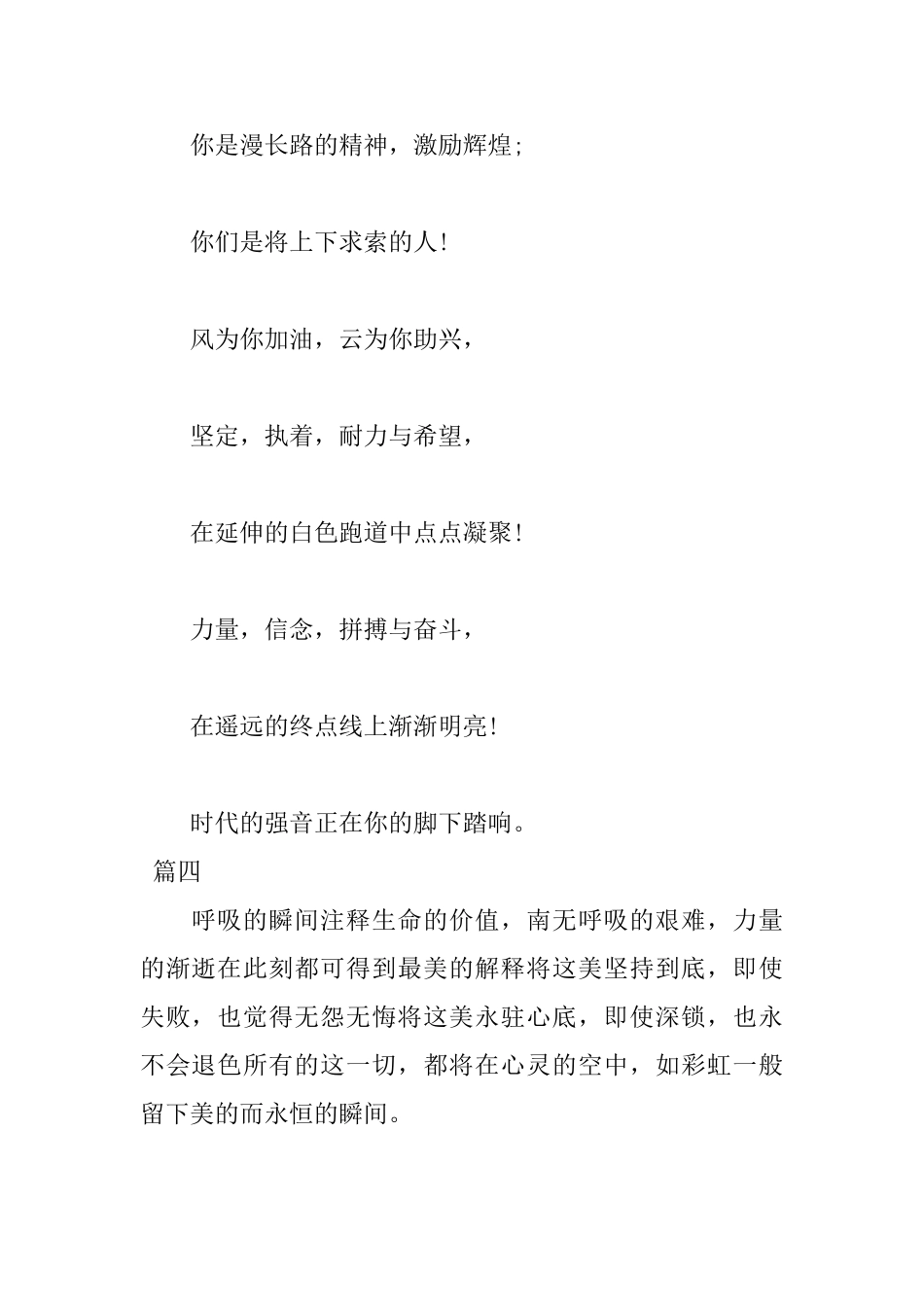 1500米运动会加油稿精选集_第3页