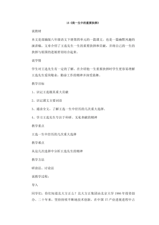 15《我一生中的重要抉择》