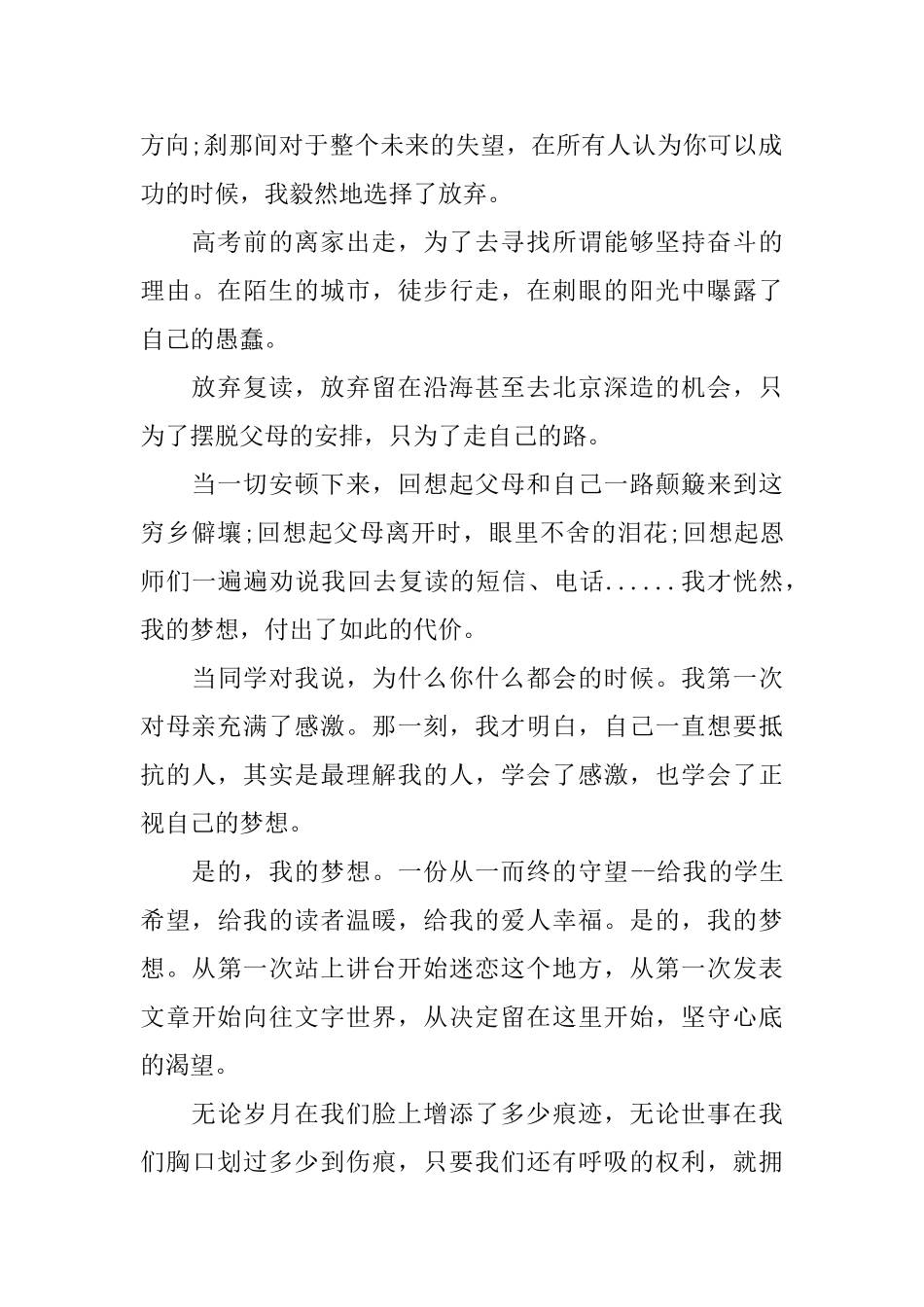 15年度最新梦想演讲稿范文_第2页