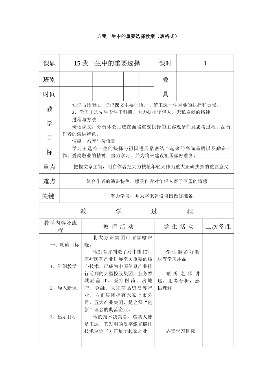 15我一生中的重要选择教案_第1页