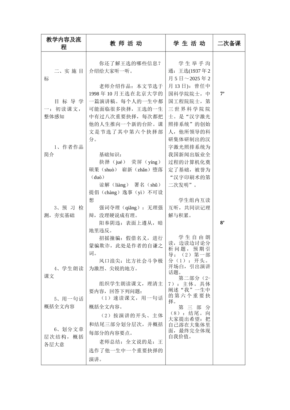 15我一生中的重要选择教案_第2页