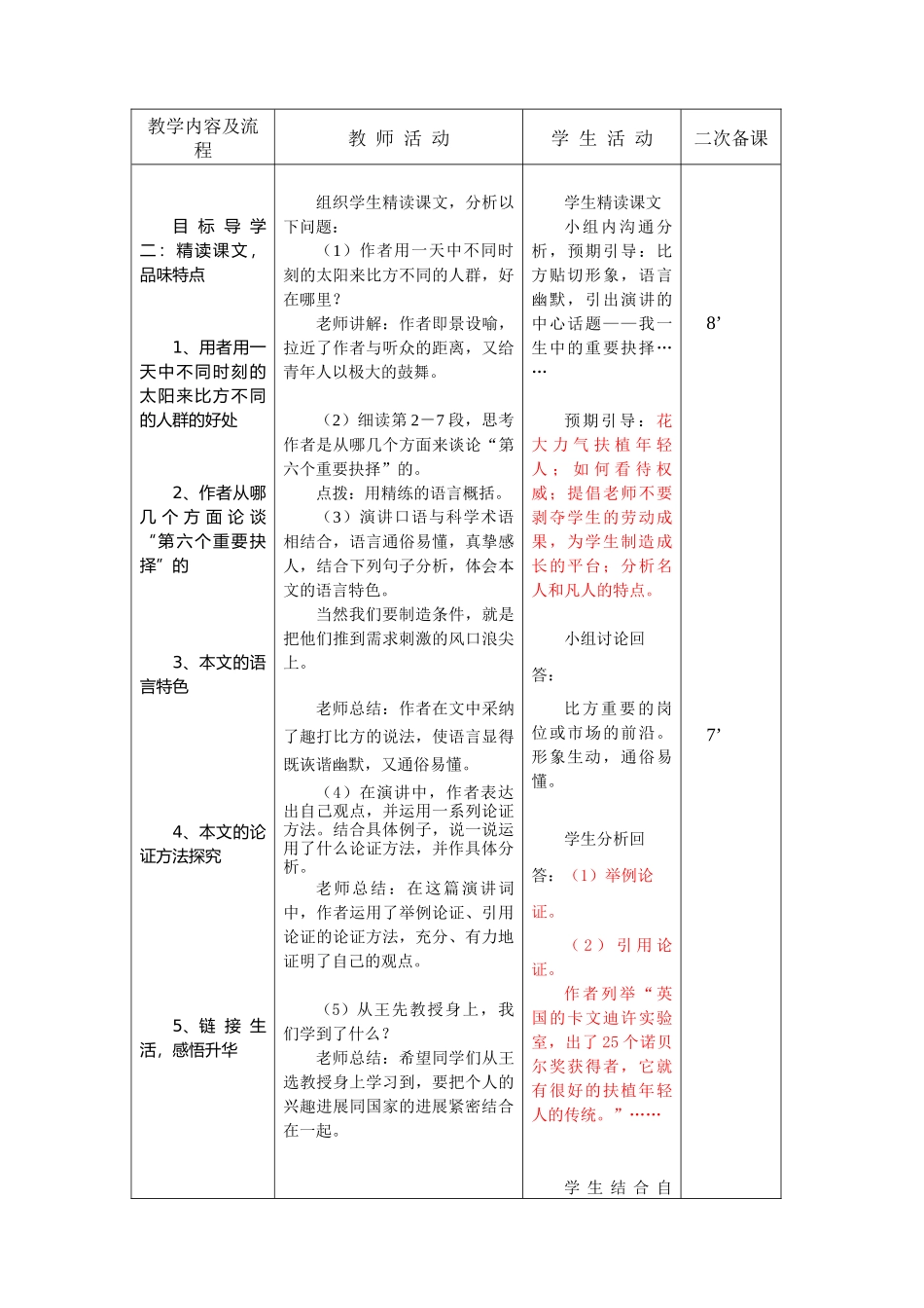 15我一生中的重要选择教案_第3页