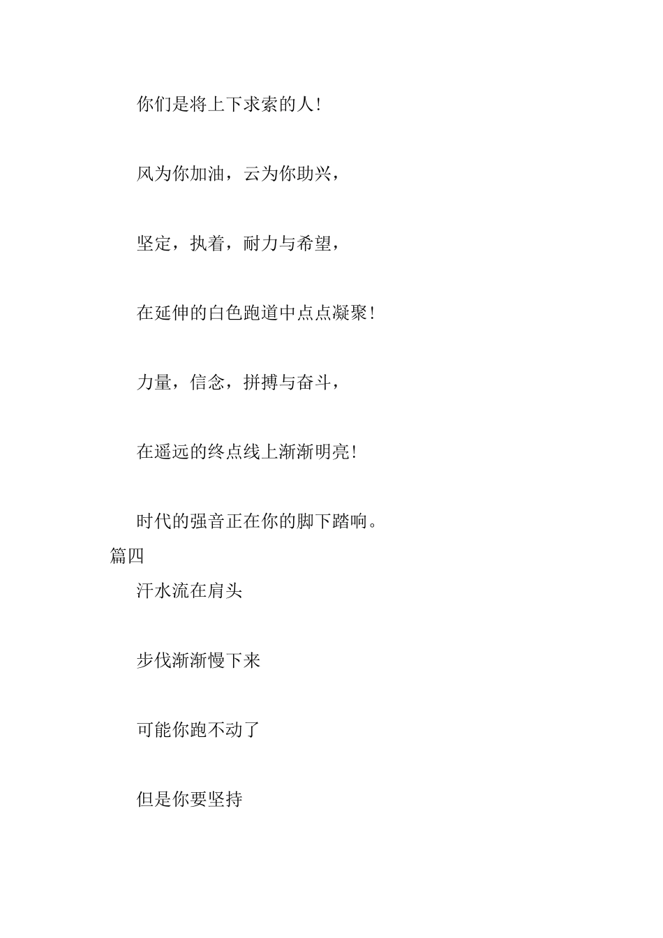 1500米运动会投稿词五篇_第3页