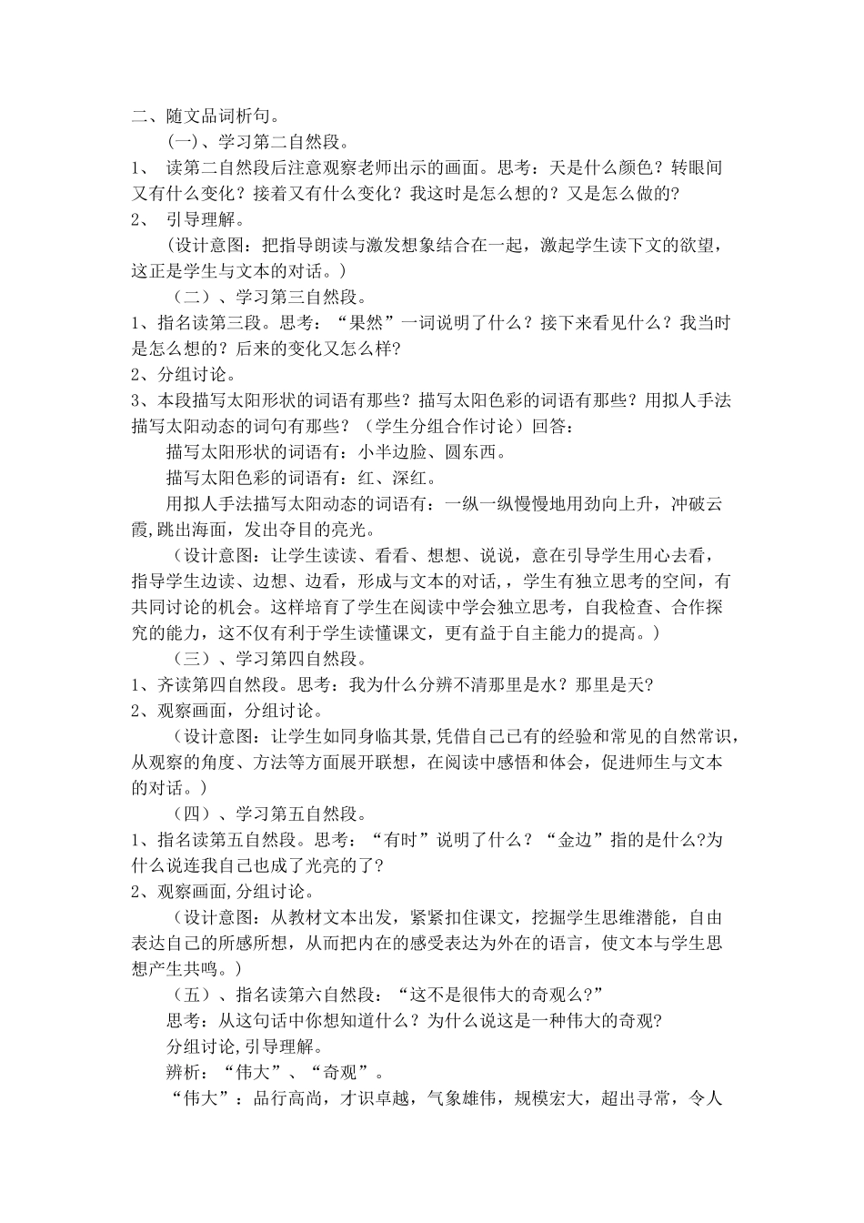 15海上日出优秀教学设计1_第2页