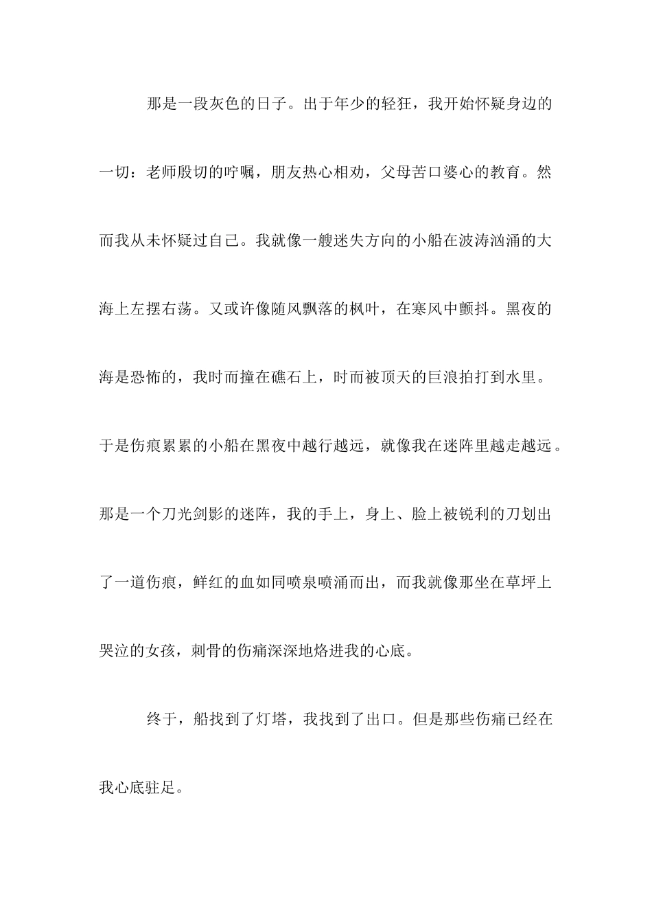 15分钟的演讲稿大全集_第2页