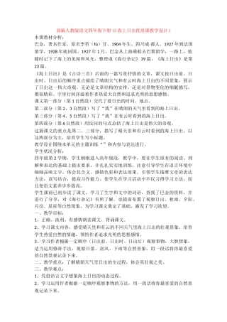 15海上日出优质课教学设计1