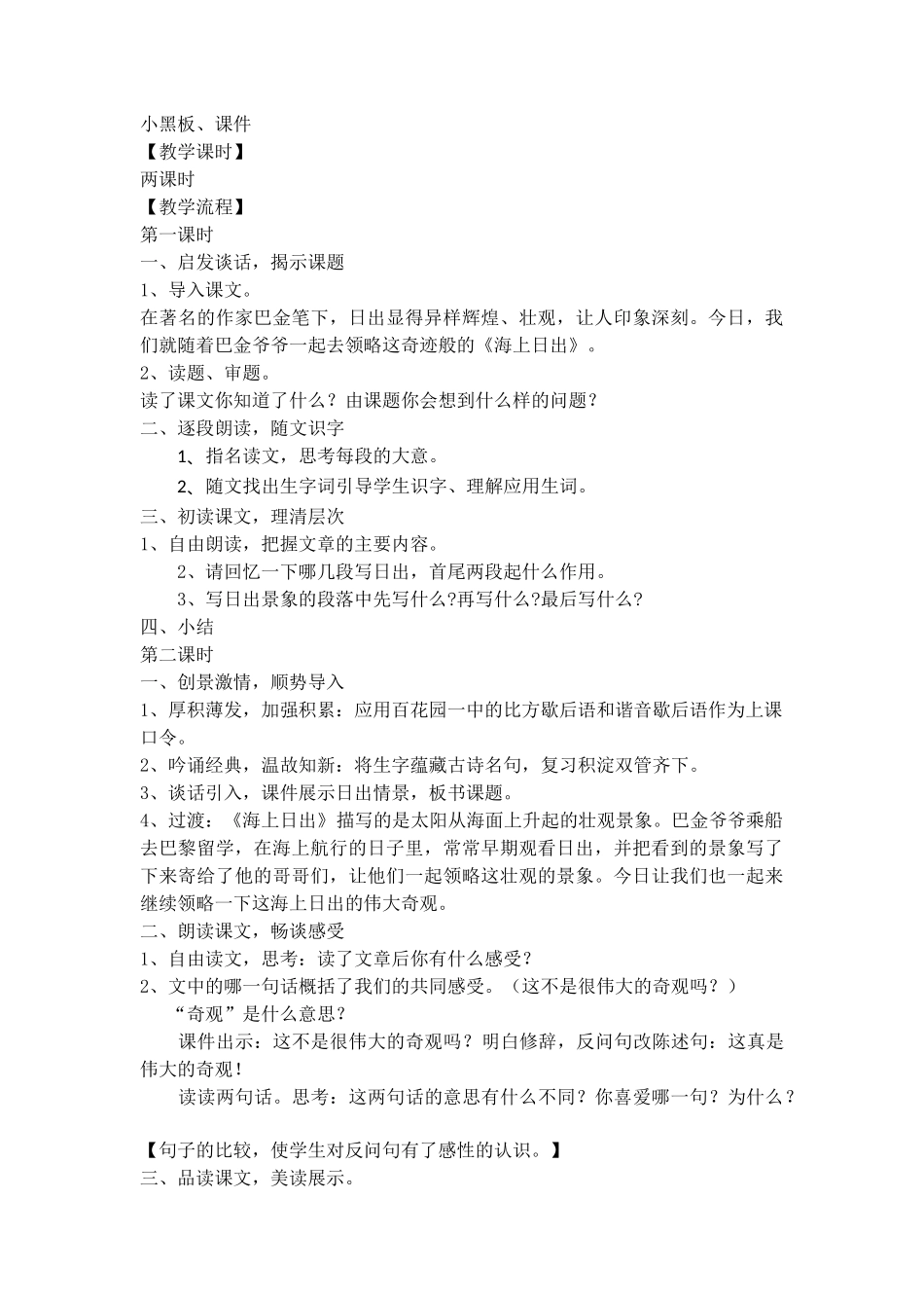 15海上日出公开课教学设计1_第2页