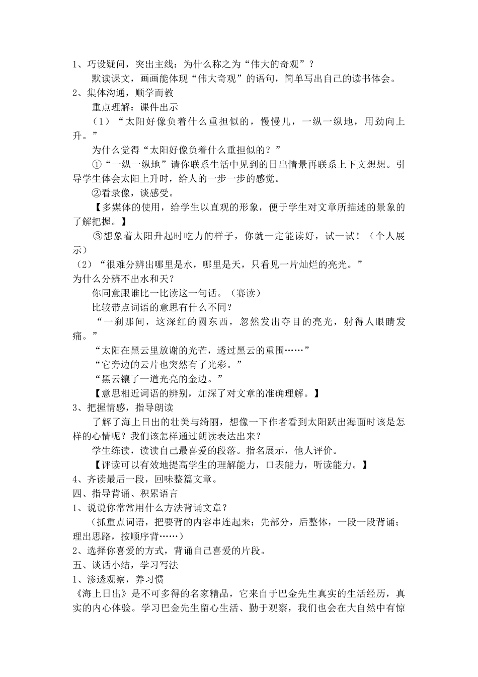 15海上日出公开课教学设计1_第3页