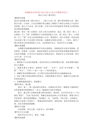 15海上日出公开课教学设计1