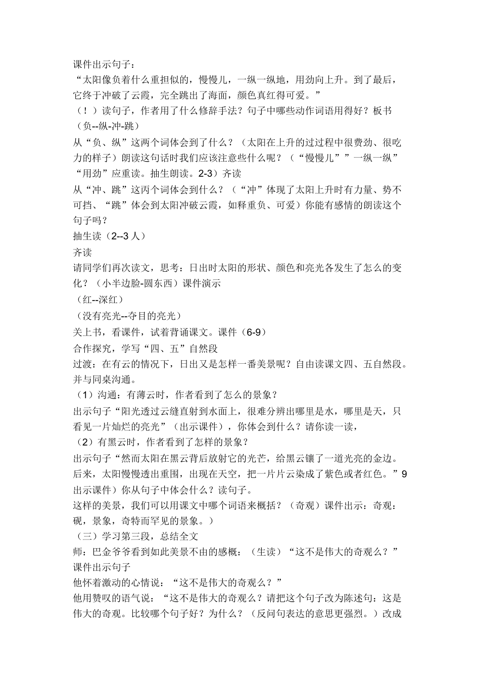 15海上日出精品教学设计1_第2页