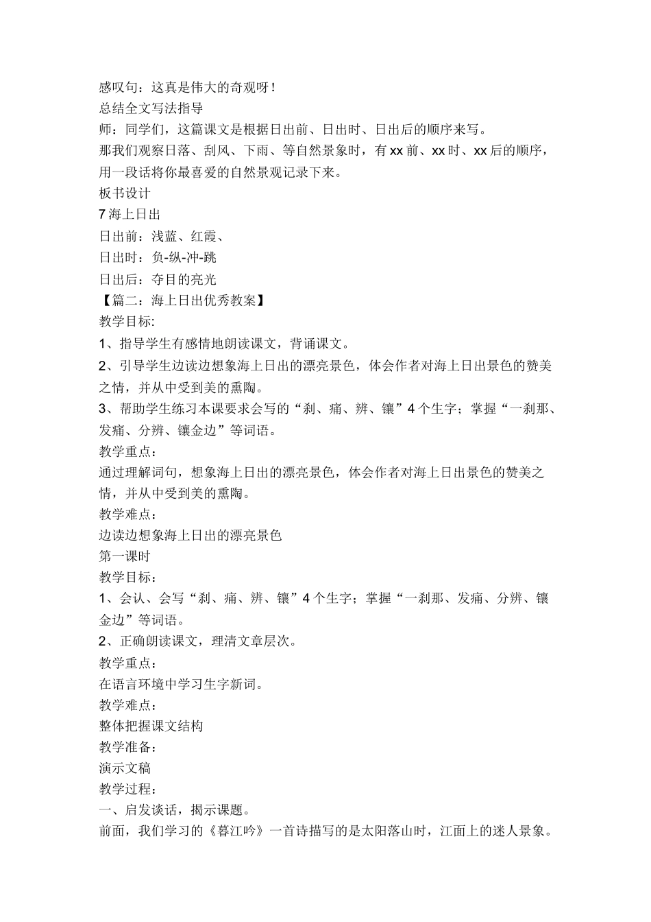 15海上日出精品教学设计1_第3页