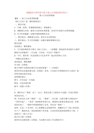 15海上日出精品教学设计1