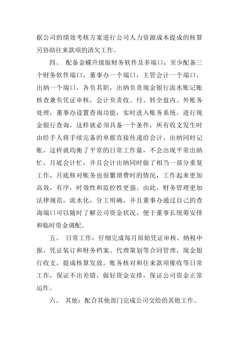 15年财务部会计年度工作计划工作计划_第2页