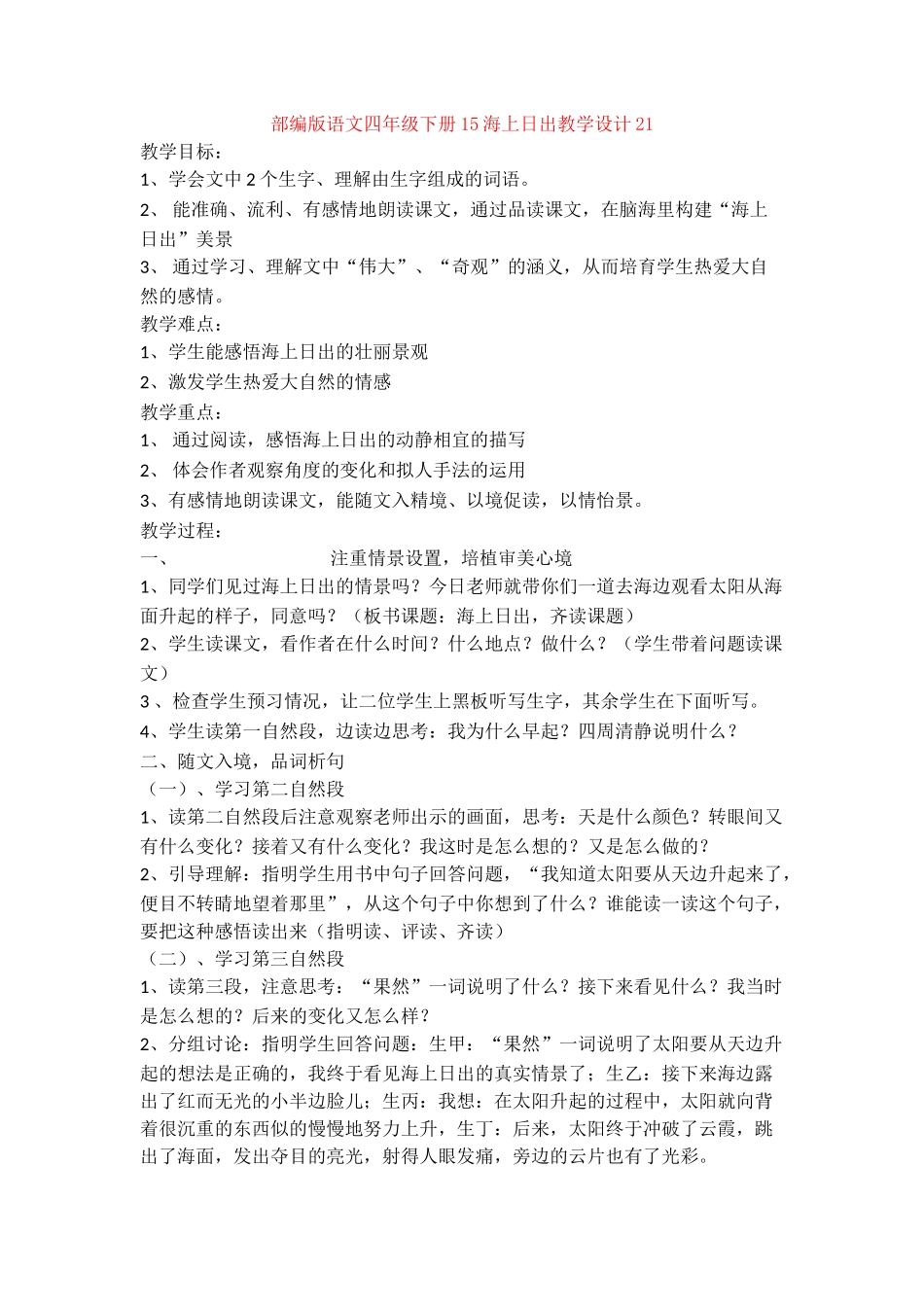 15海上日出教学设计21_第1页