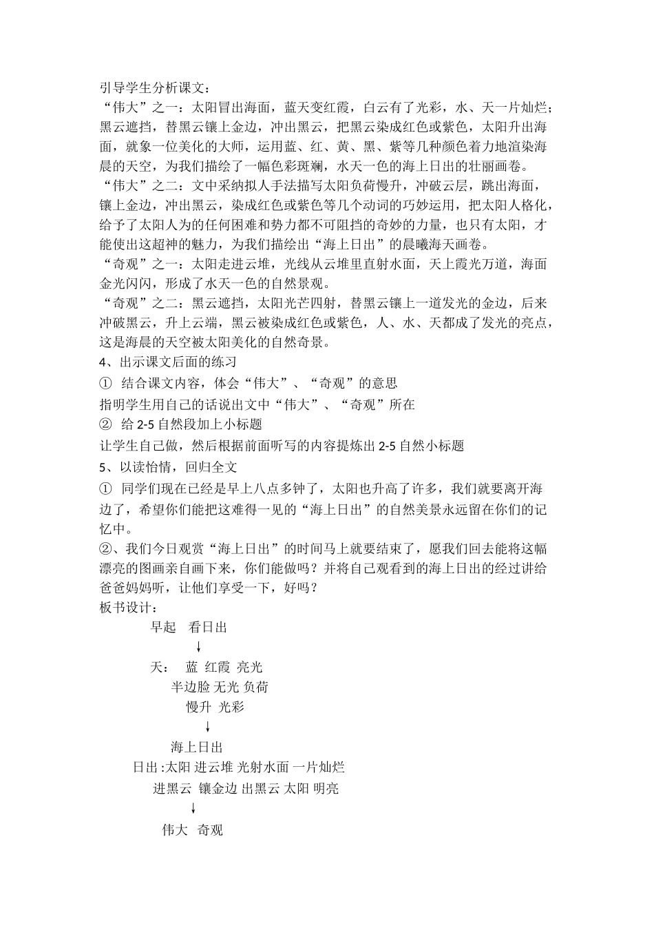 15海上日出教学设计21_第3页