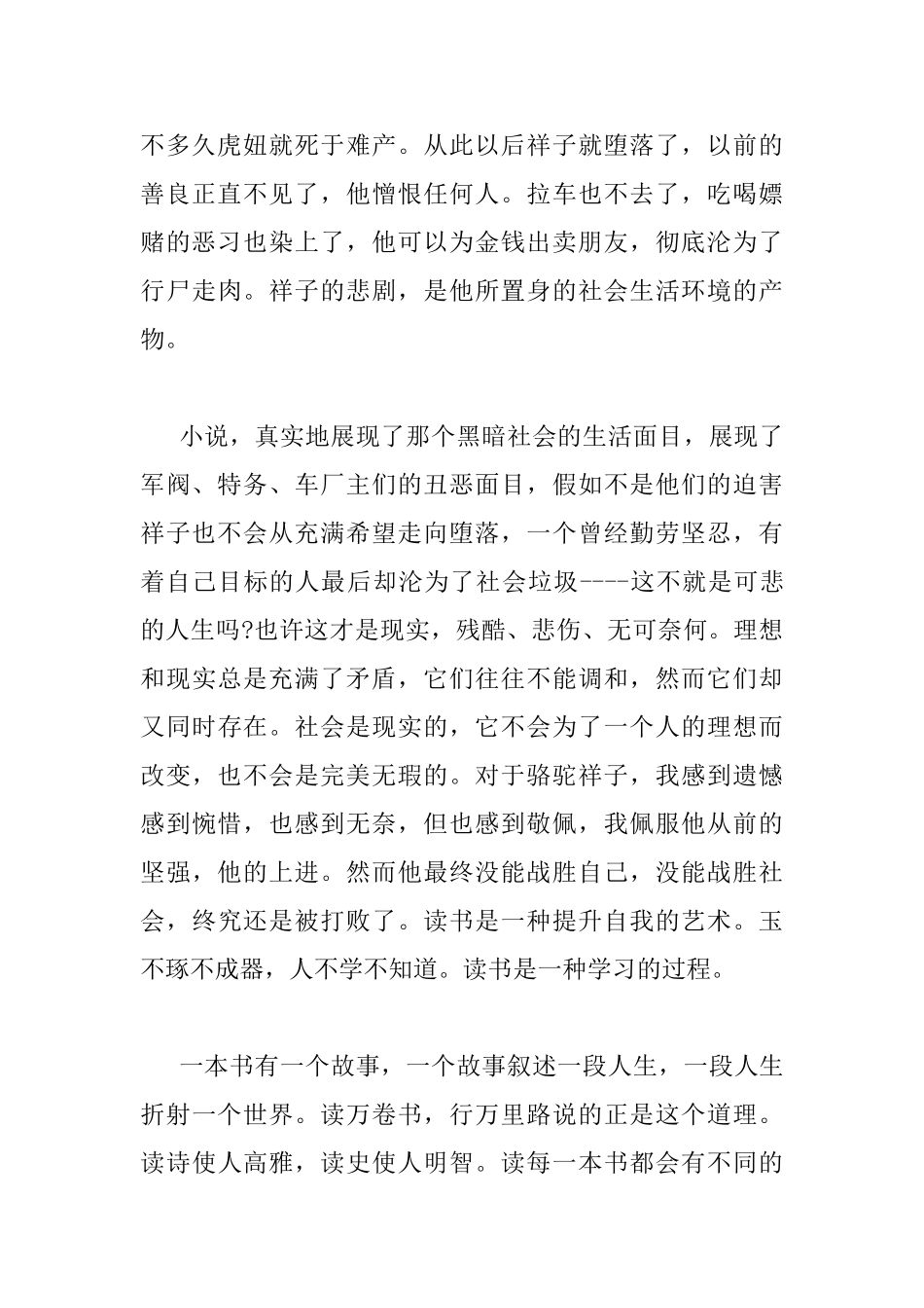 1600字读书心得优秀范文_第2页