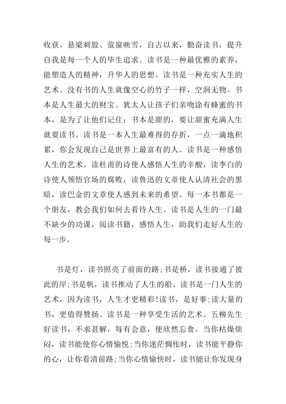 1600字读书心得优秀范文_第3页